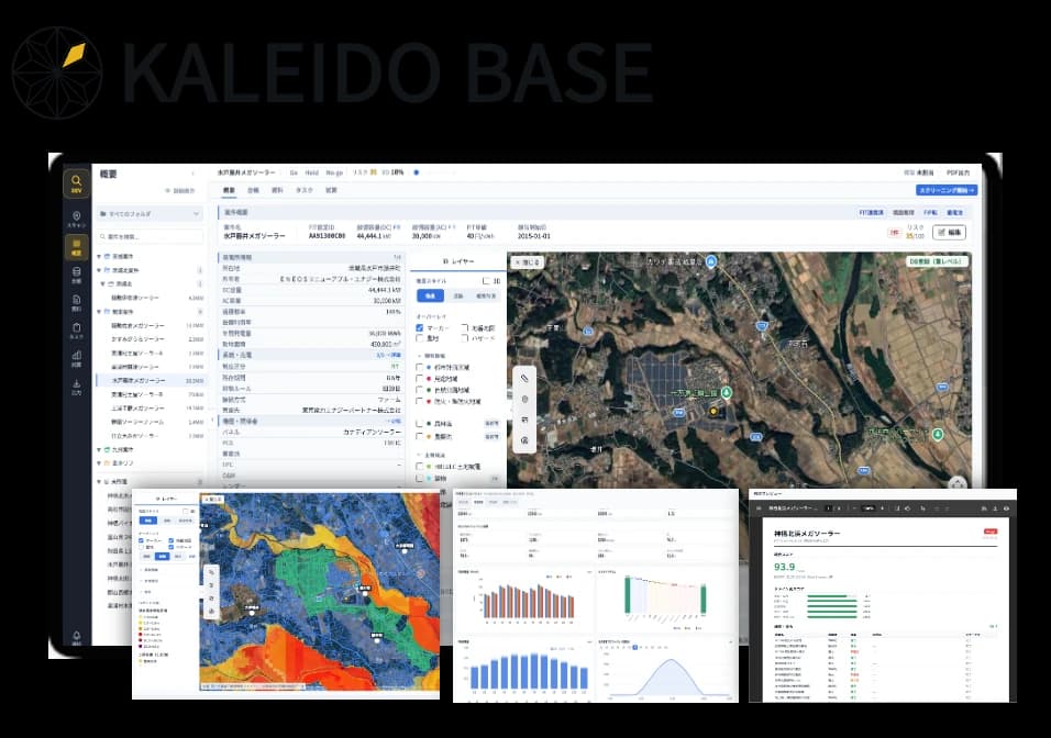 KALEIDO BASE のプロダクト画面。発電所の一覧・地図・分析・帳票を集約したダッシュボード