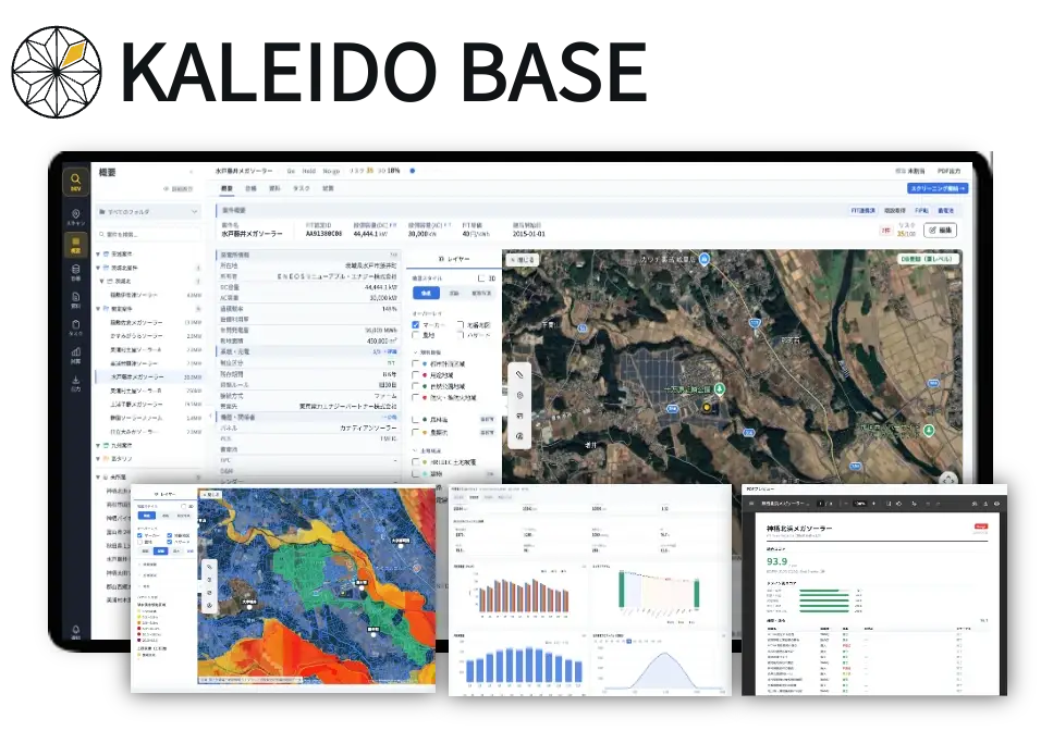 KALEIDO BASE のプロダクト画面。発電所の一覧・地図・分析・帳票を集約したダッシュボード
